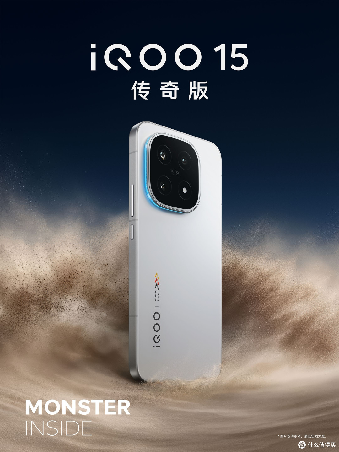 iQOO 15正式发布：4199元起售