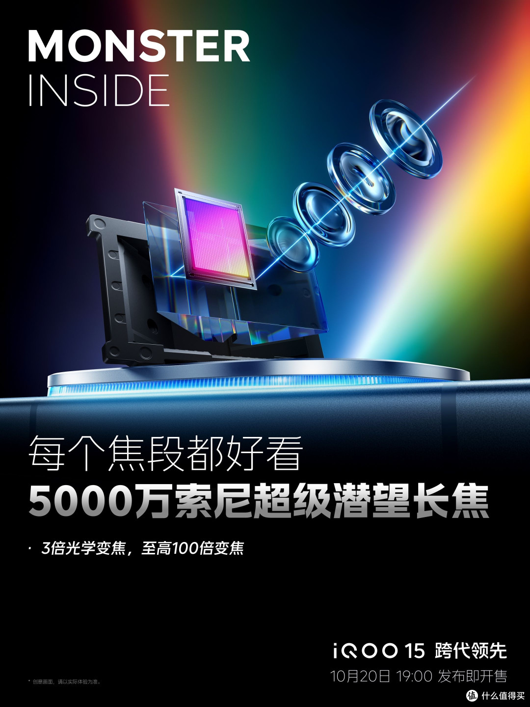 iQOO 15正式发布：4199元起售