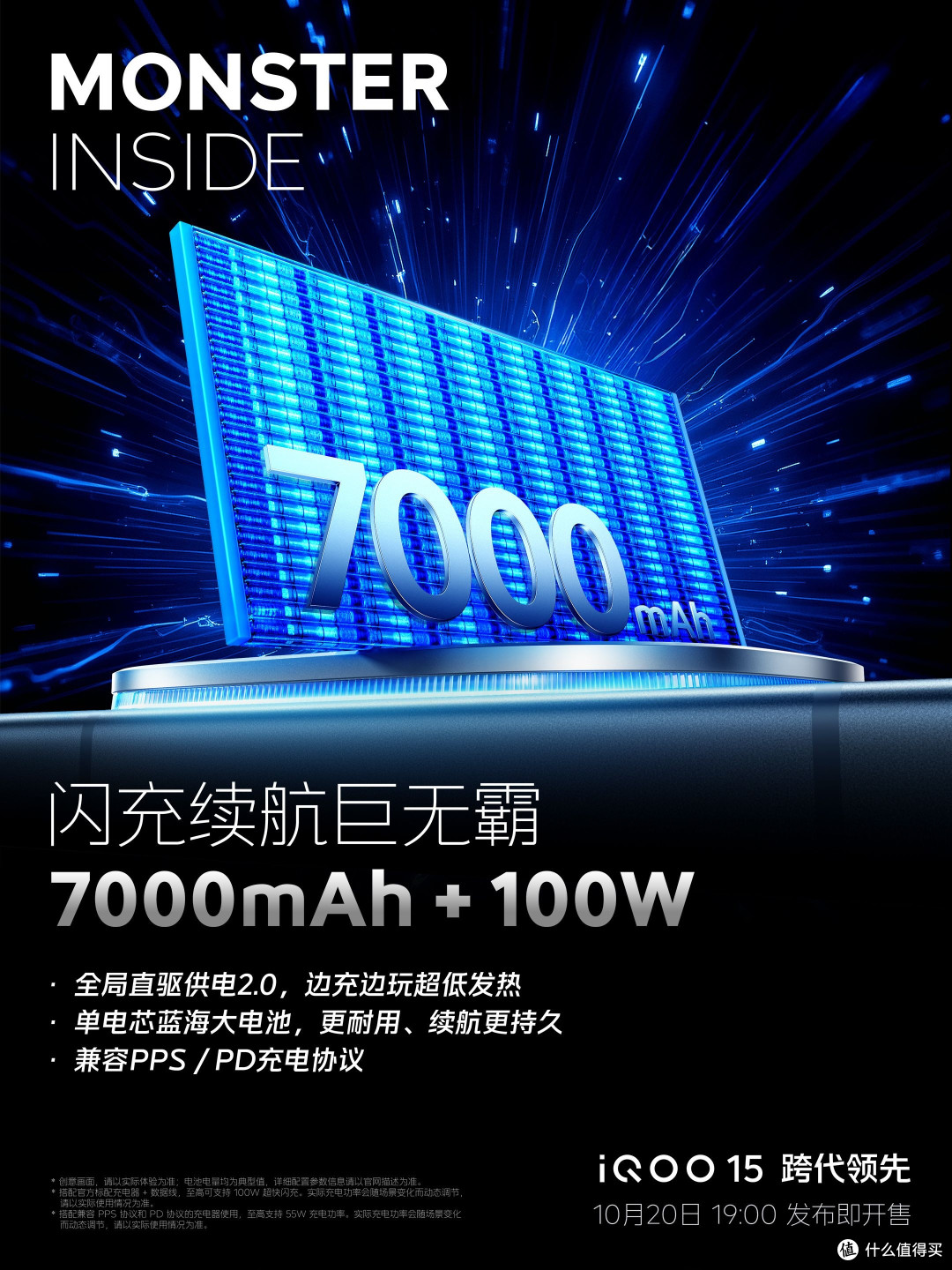 iQOO 15正式发布：4199元起售
