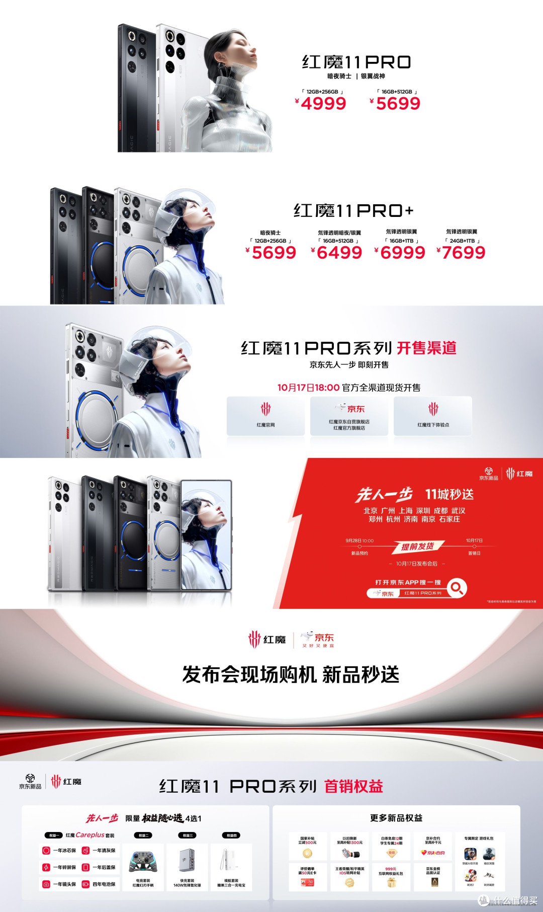 红魔11 Pro系列等新品价格总结