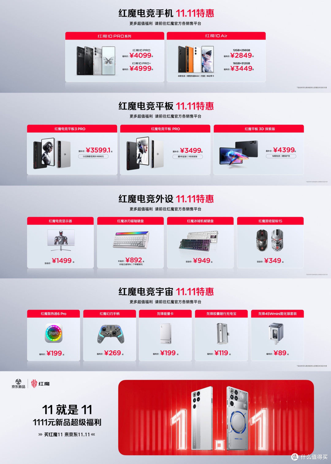 红魔11 Pro系列等新品价格总结