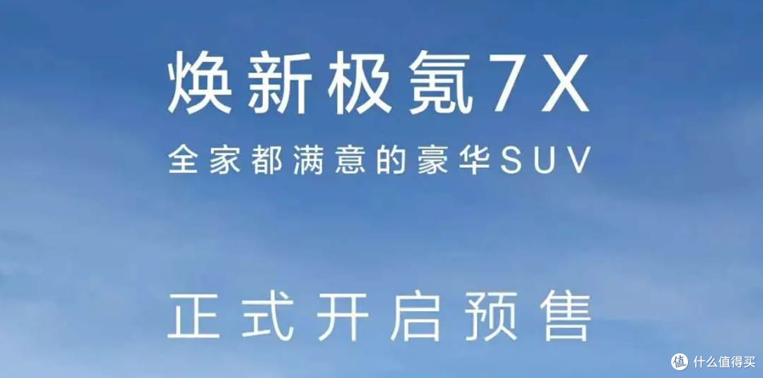 新款极氪7X预售,800V升级900V,续航802公里,特斯拉压力山大!