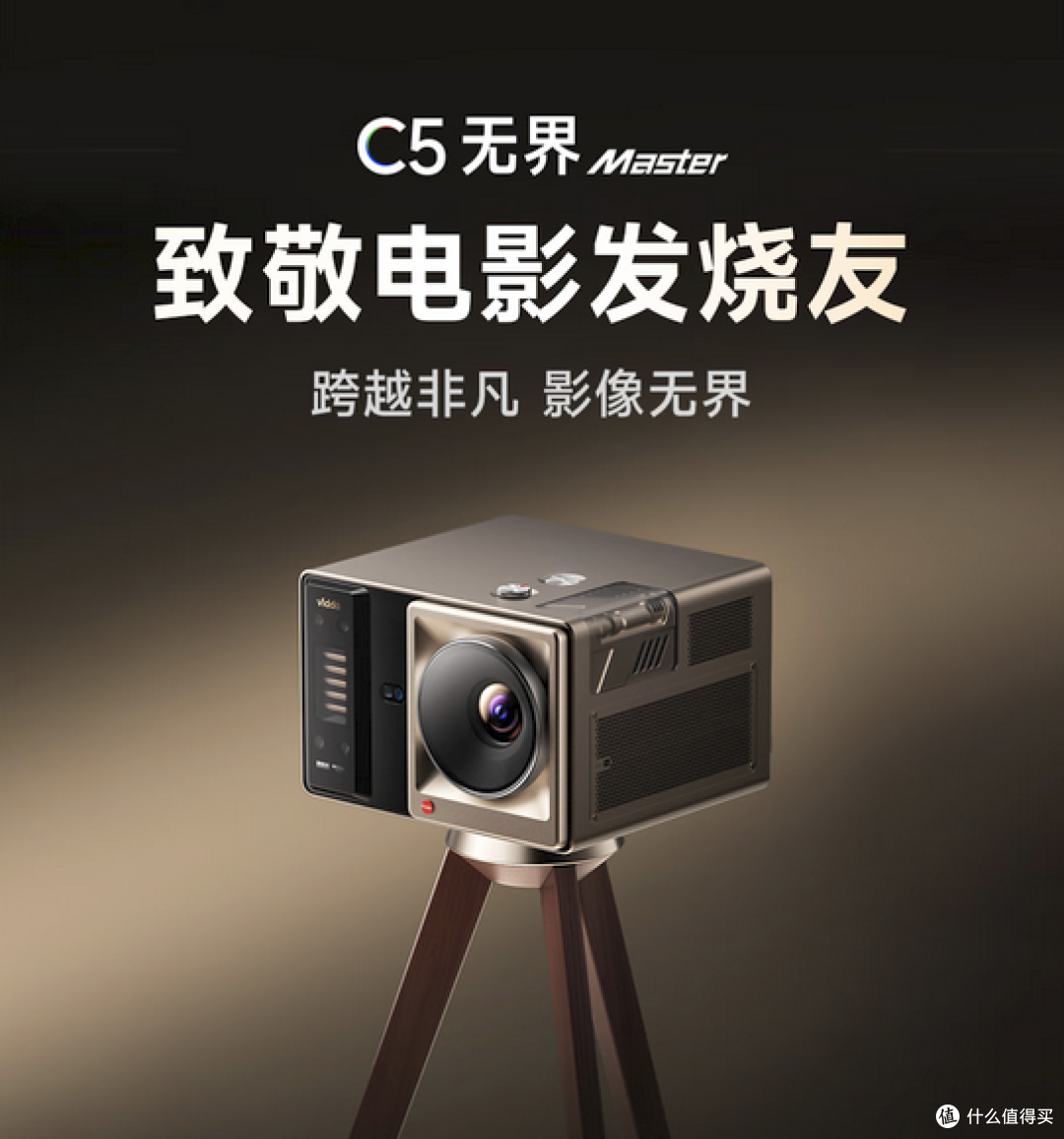 Vidda C5无界首发测评,争当黑位之王!2.49万的投影值得买吗?