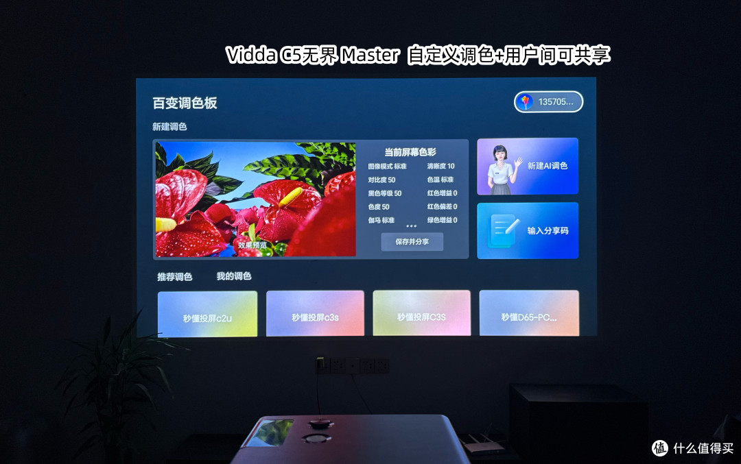 Vidda C5无界首发测评,争当黑位之王!2.49万的投影值得买吗?