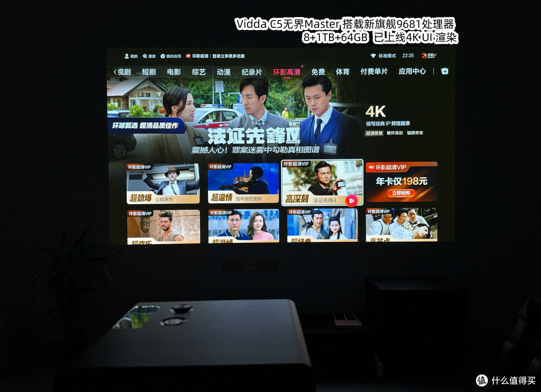 Vidda C5无界首发测评,争当黑位之王!2.49万的投影值得买吗?