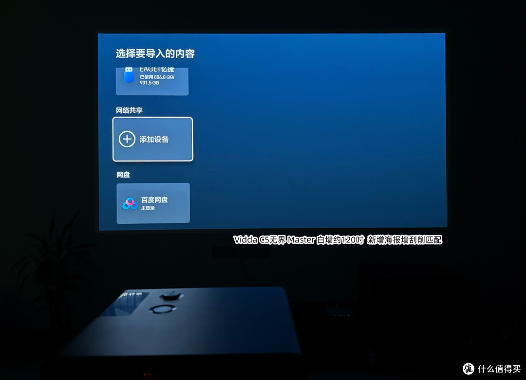 Vidda C5无界首发测评,争当黑位之王!2.49万的投影值得买吗?