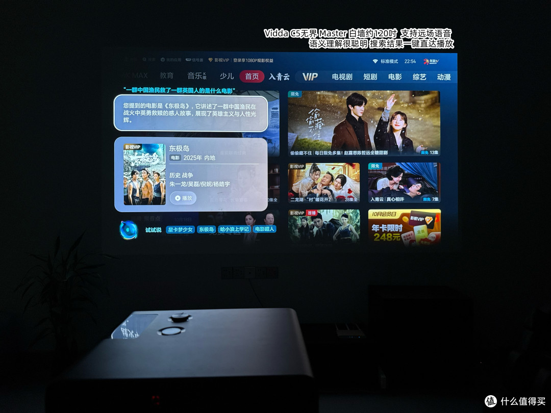 Vidda C5无界首发测评,争当黑位之王!2.49万的投影值得买吗?