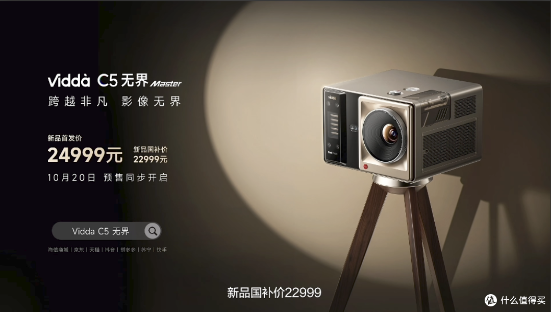 Vidda C5无界首发测评,争当黑位之王!2.49万的投影值得买吗?