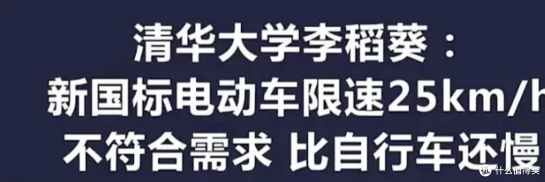 电动自行车限速25km/h?清华大学教授怒批:不骑车的人定的标准!