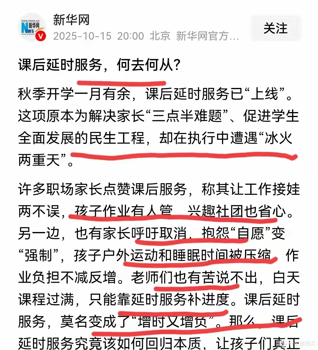 准时接孩子放学成难题!连央媒也感慨,课后延时服务应该何去何从