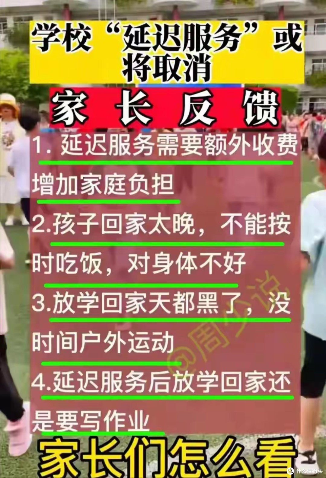 准时接孩子放学成难题!连央媒也感慨,课后延时服务应该何去何从