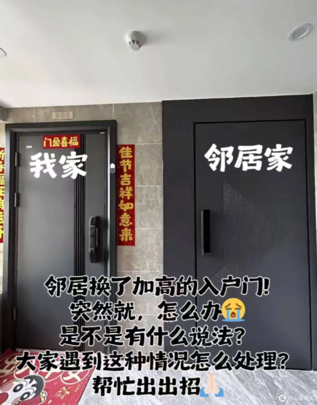 邻居换了入户门,比自家高一个头?网友的做法,令人拍案叫绝!