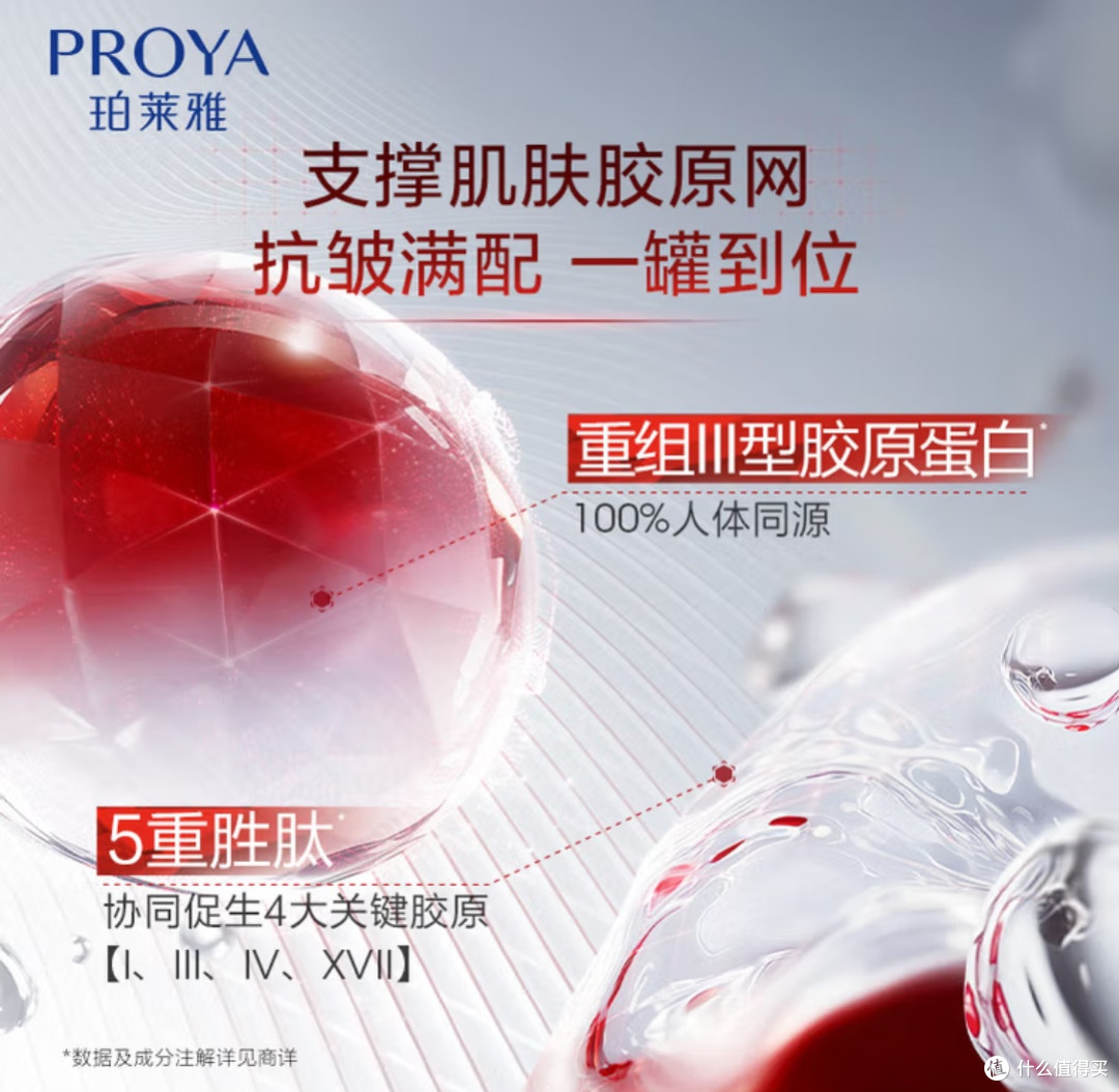 双11秋冬抗老认准它!珀莱雅红宝石面霜让我告别干纹垮脸