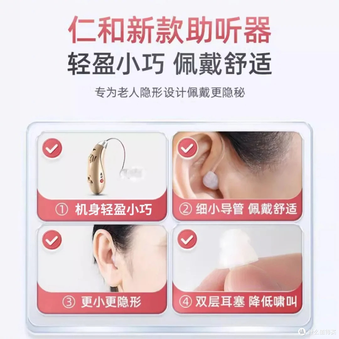 仁和医用级助听器：提升老年人生活质量