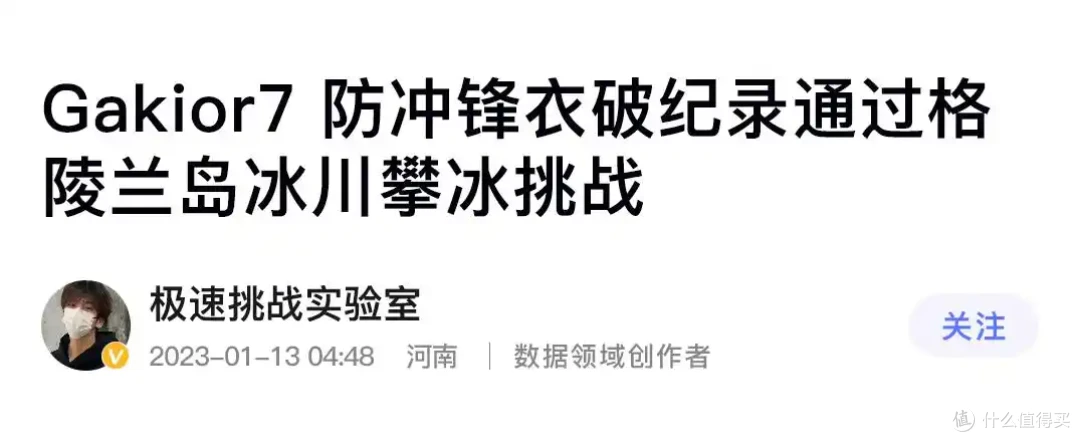 打破始祖鸟称霸!测评GaKior冲锋衣:硬核7防面料太顶了!