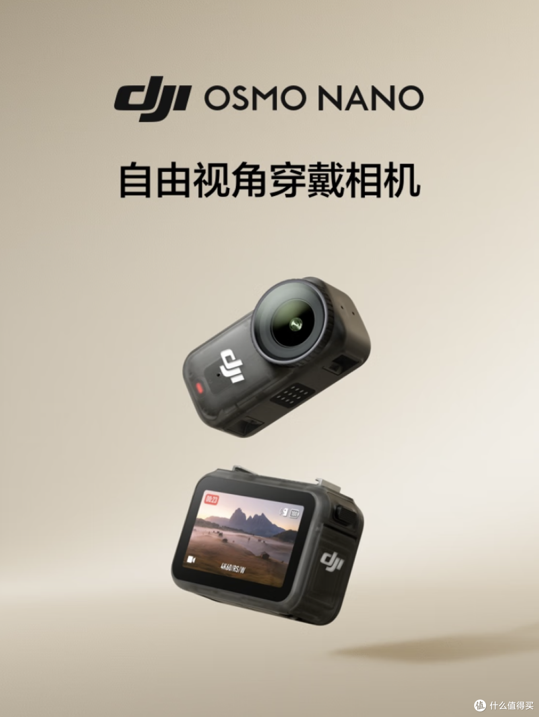 新品到手了|大疆 Osmo Nano,把生活的美好 “穿” 在身上记录