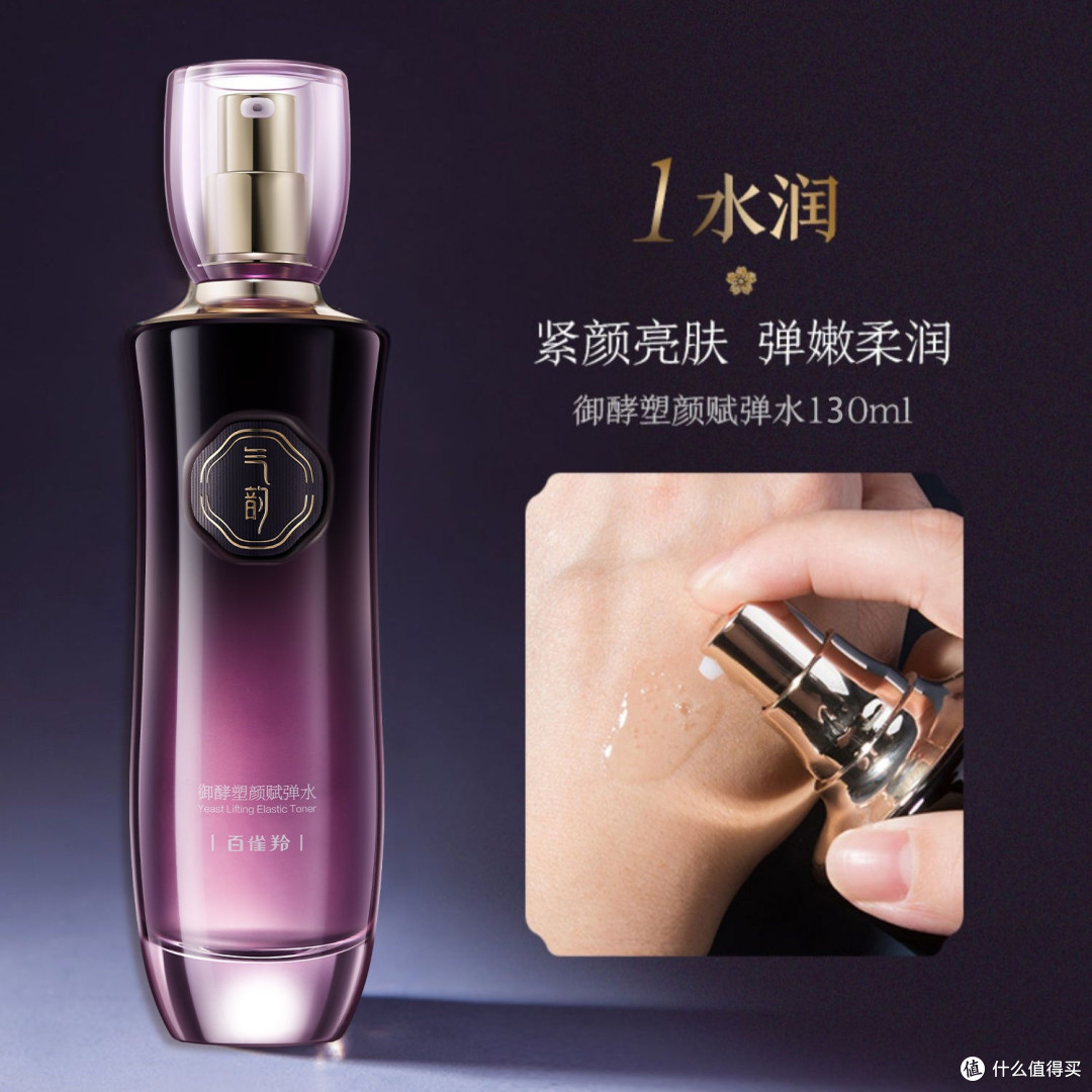 双11必种草!百雀羚气韵御酵套装,送妈妈的抗老惊喜