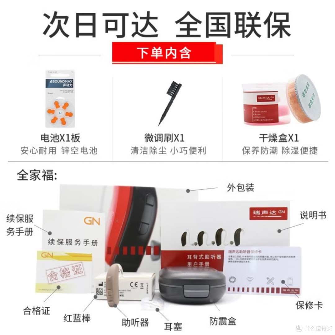瑞声达助听器:双十一省钱攻略