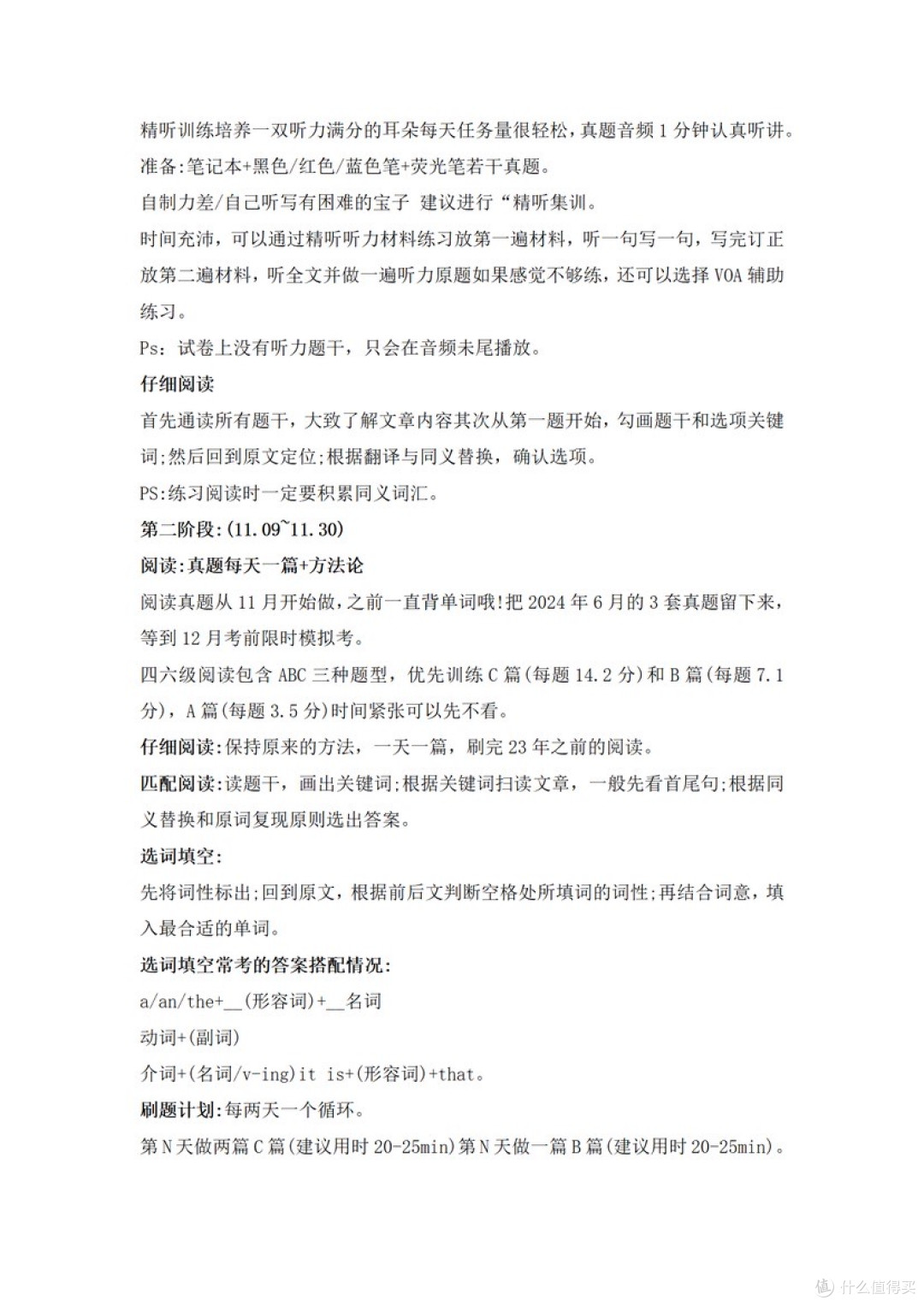 假如你从国庆回来后才备考四六级..