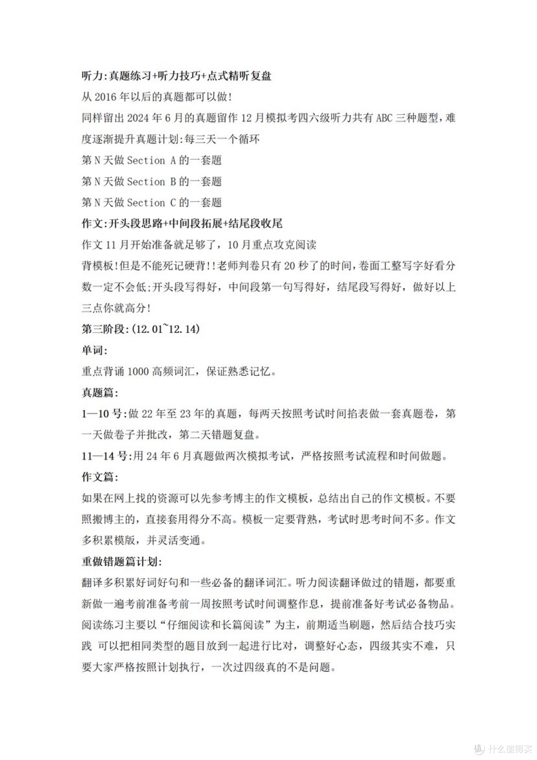 假如你从国庆回来后才备考四六级..