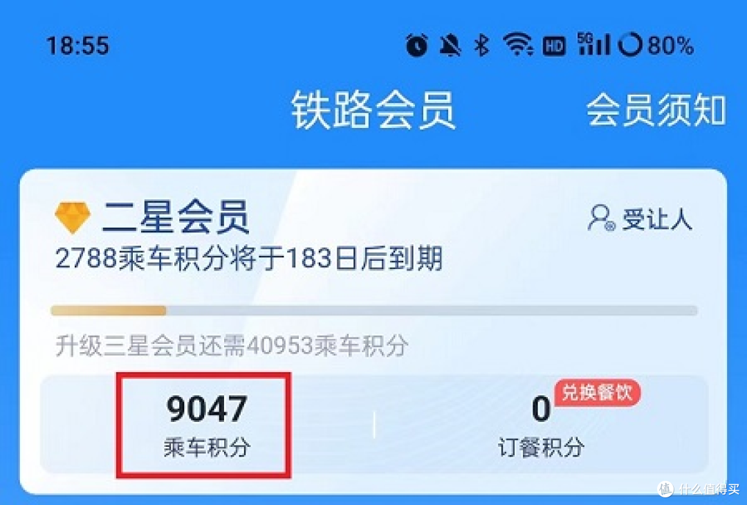 12306 升级积分「零元购」车票兑换功能