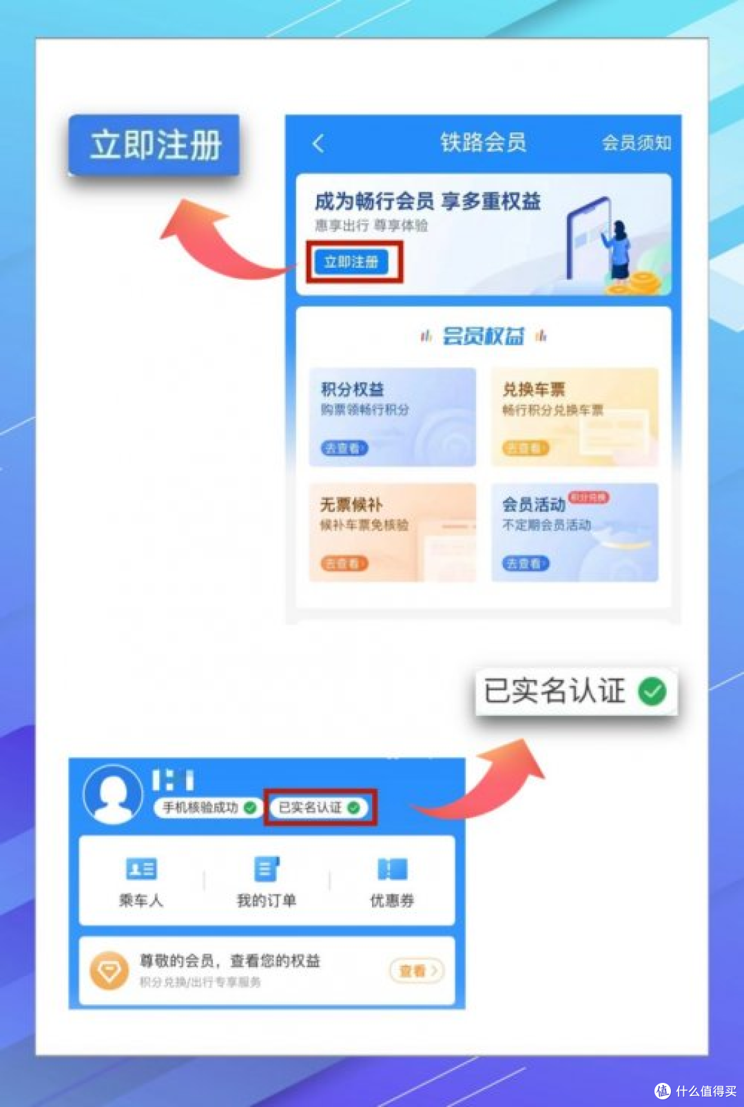12306 升级积分「零元购」车票兑换功能