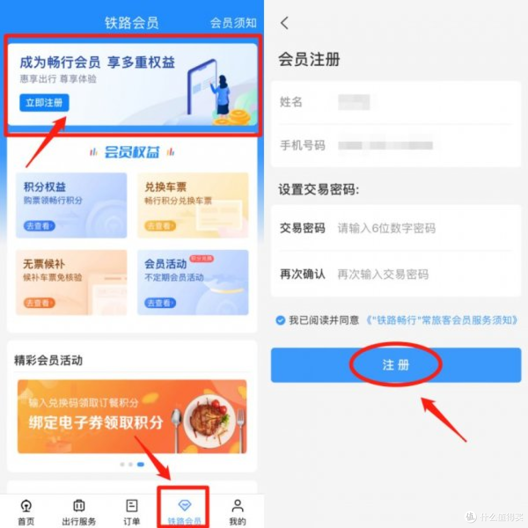 12306 升级积分「零元购」车票兑换功能