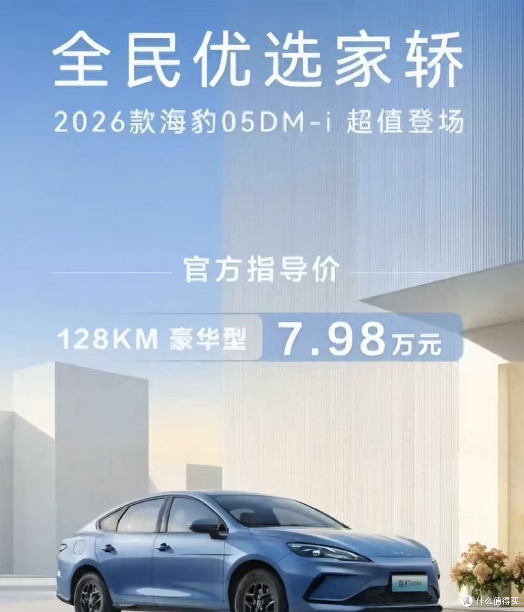 比亚迪海豹 05 炸场，王传福这一刀，直接封死所有车企降价退路？