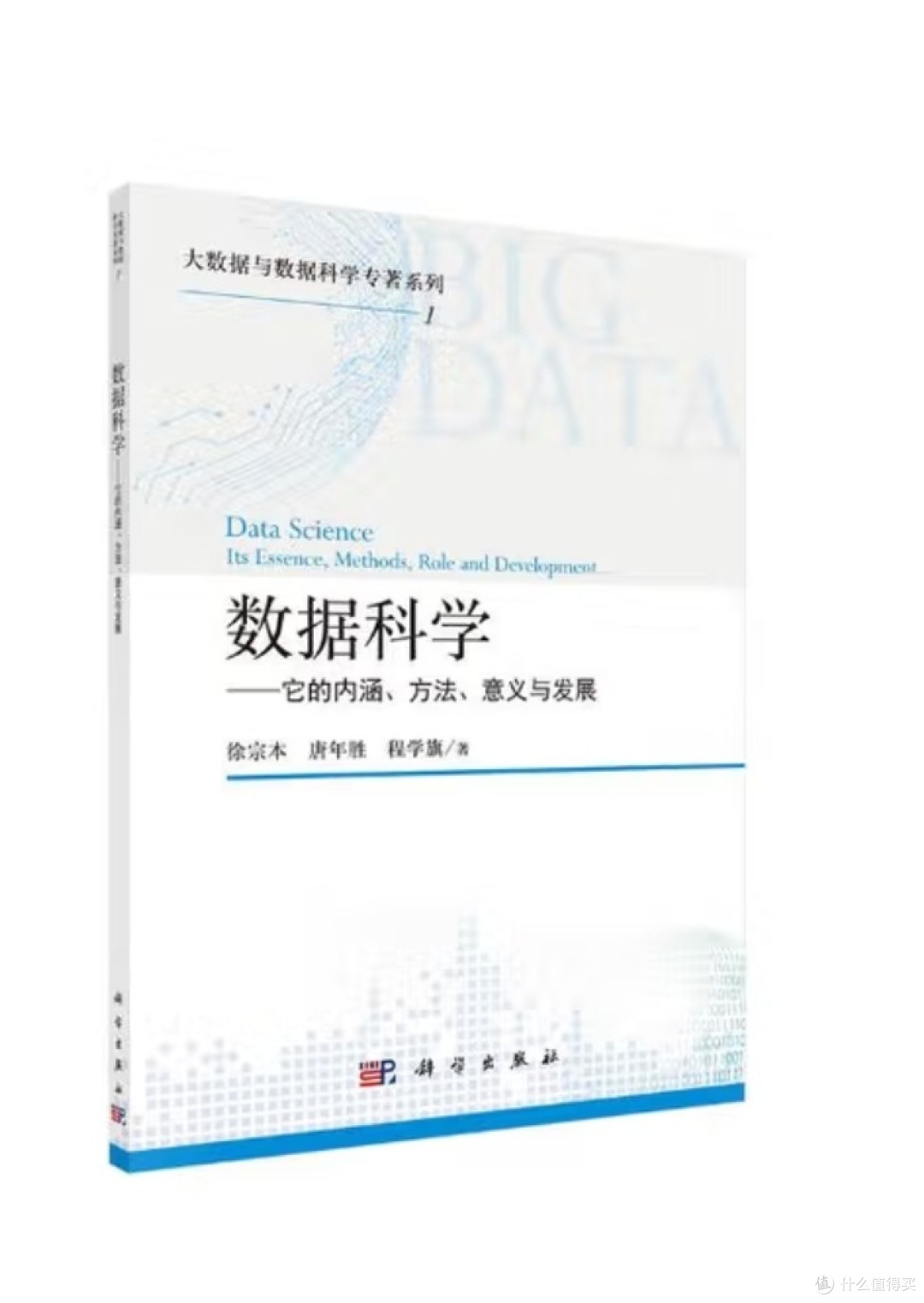 数据科学:解码数字时代的“通用语言”