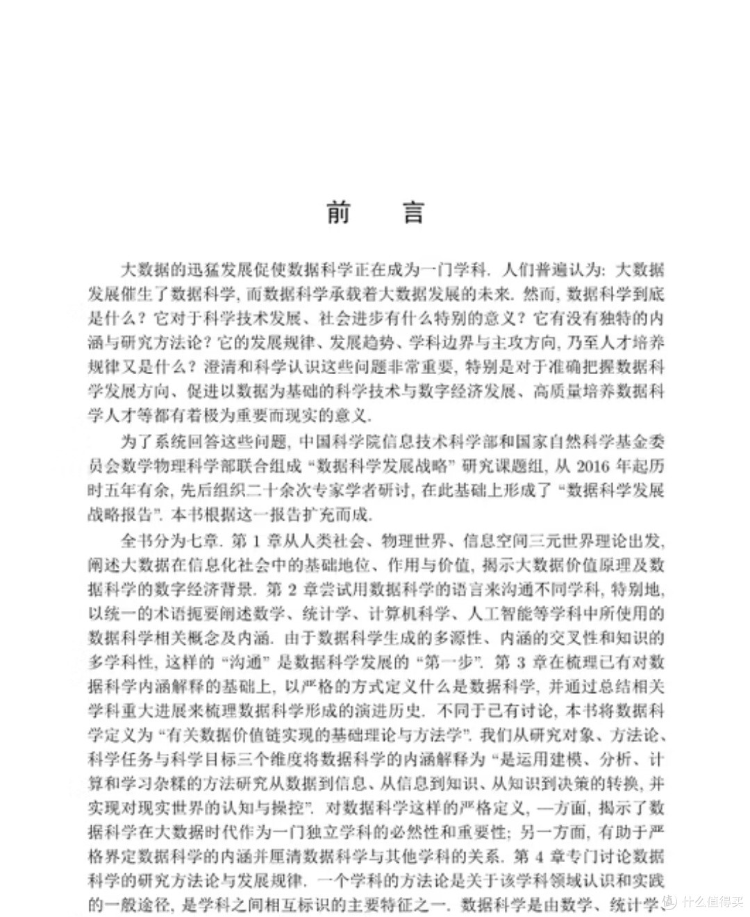 数据科学:解码数字时代的“通用语言”