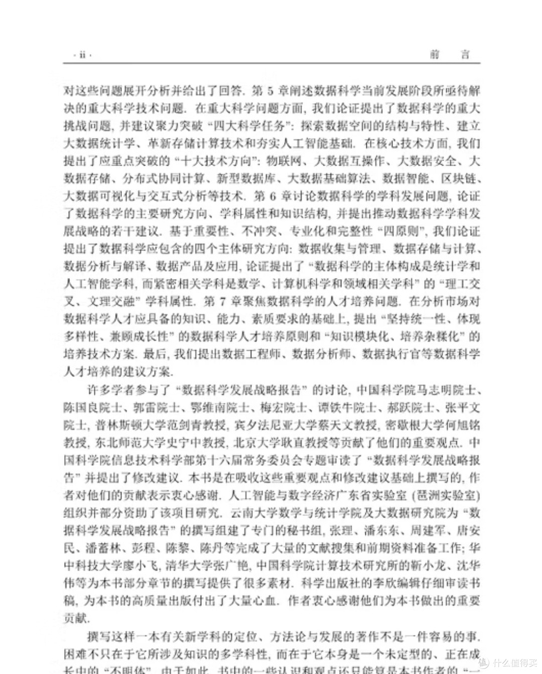 数据科学:解码数字时代的“通用语言”
