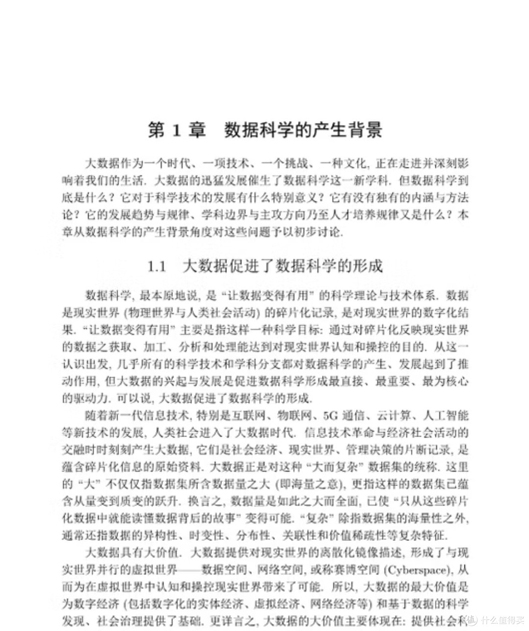 数据科学:解码数字时代的“通用语言”
