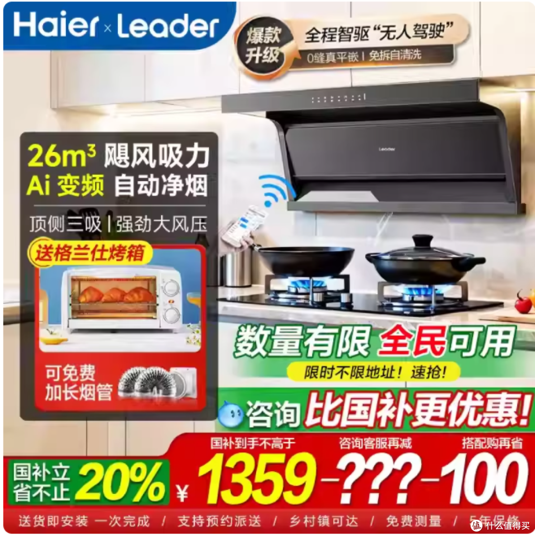 爆炒不跑烟 + 一键自清洁!海尔 Leader Q61 才是厨房终极救星