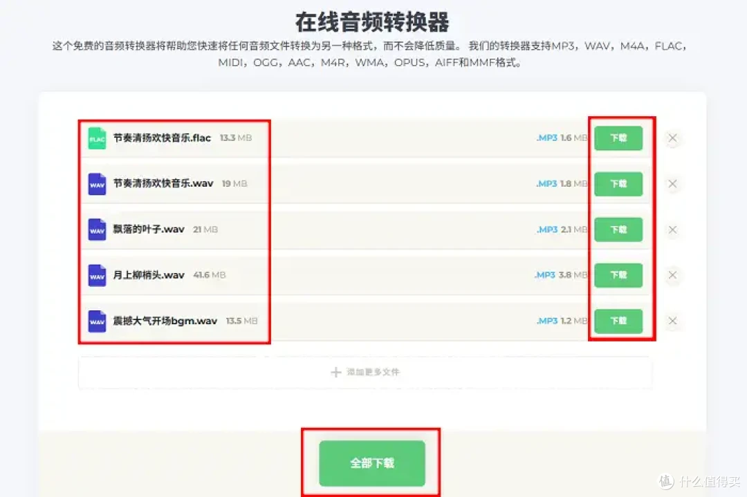 速来领取6个音频转换助手,音频转换更加得心应手