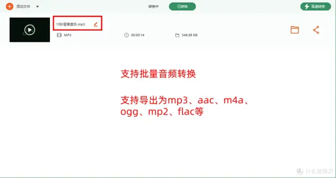 速来领取6个音频转换助手,音频转换更加得心应手