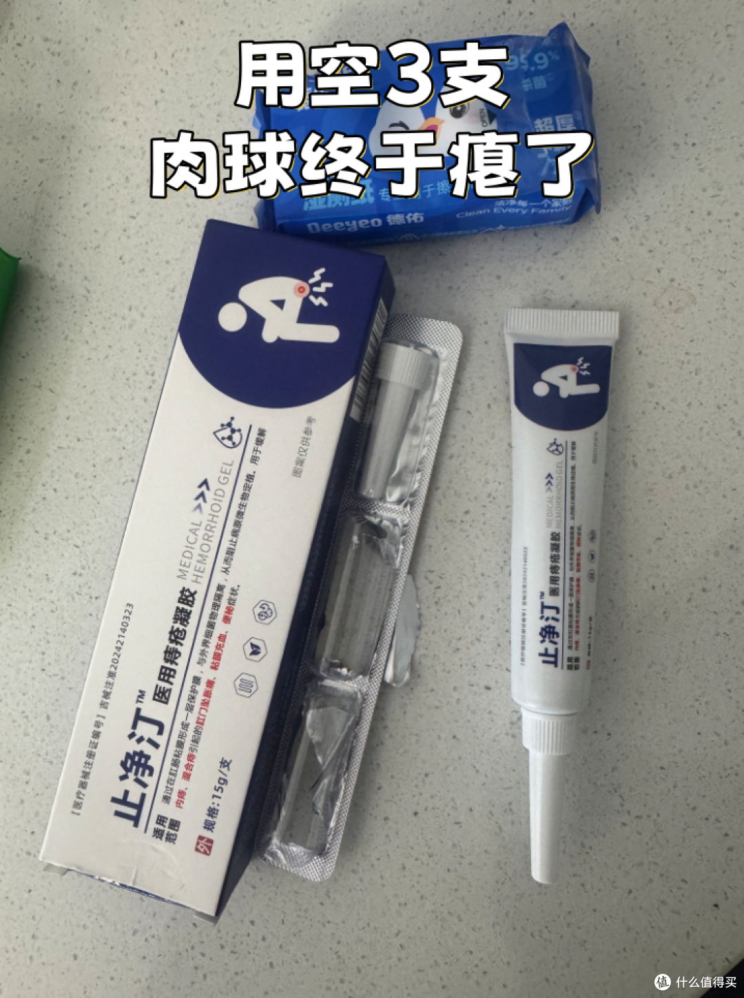 对付痔疮三件套！除痔消肉球YYDS！