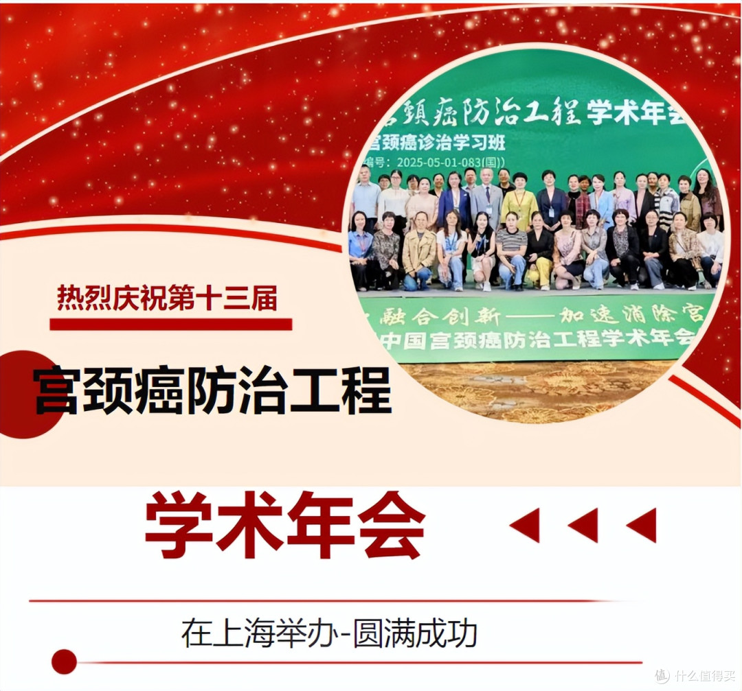 定坤|源启缘:热烈庆祝第十三届宫颈癌防治工程学术年会-圆满成功