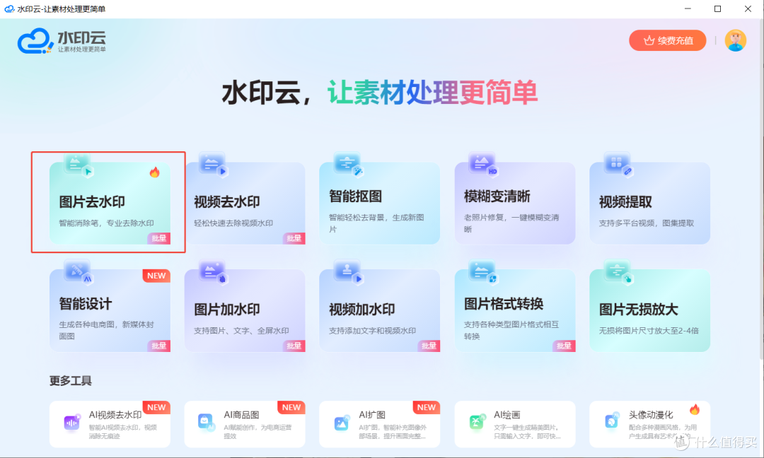 怎么去掉图片水印