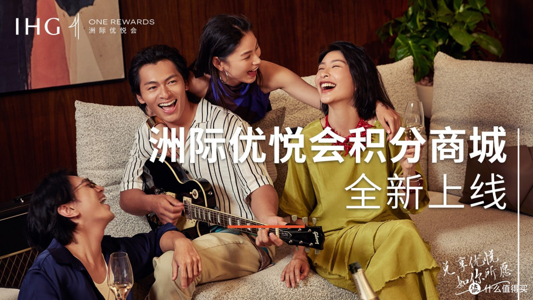 洲际优悦会积分商城全新上线