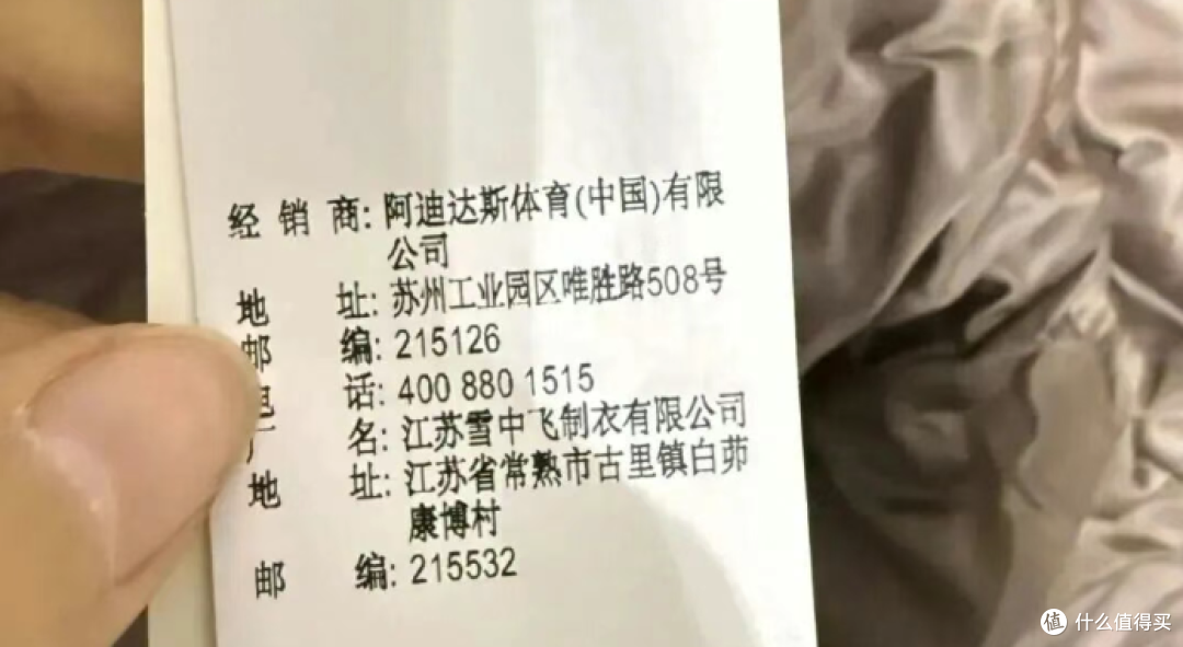 阿迪达斯羽绒服由雪中飞代工?工作人员称无法回应品牌溢价问题