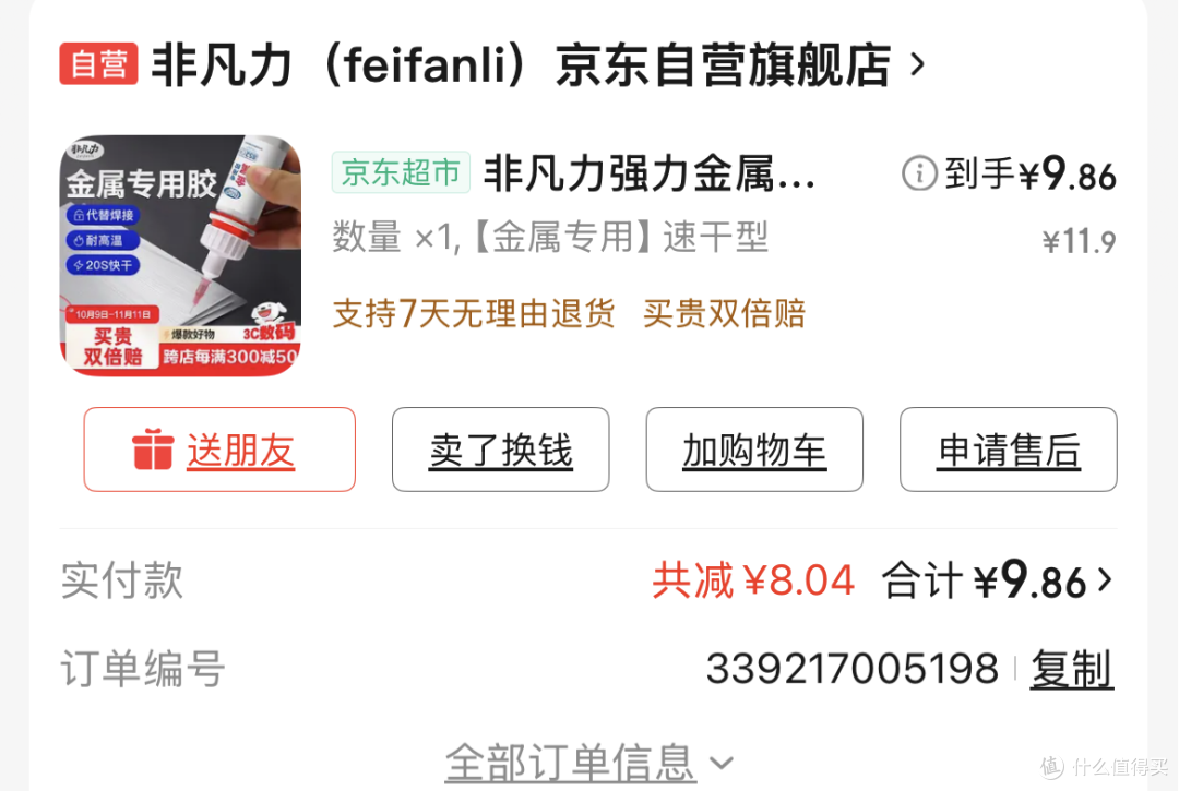 你可信,我把无头骑士装了个头