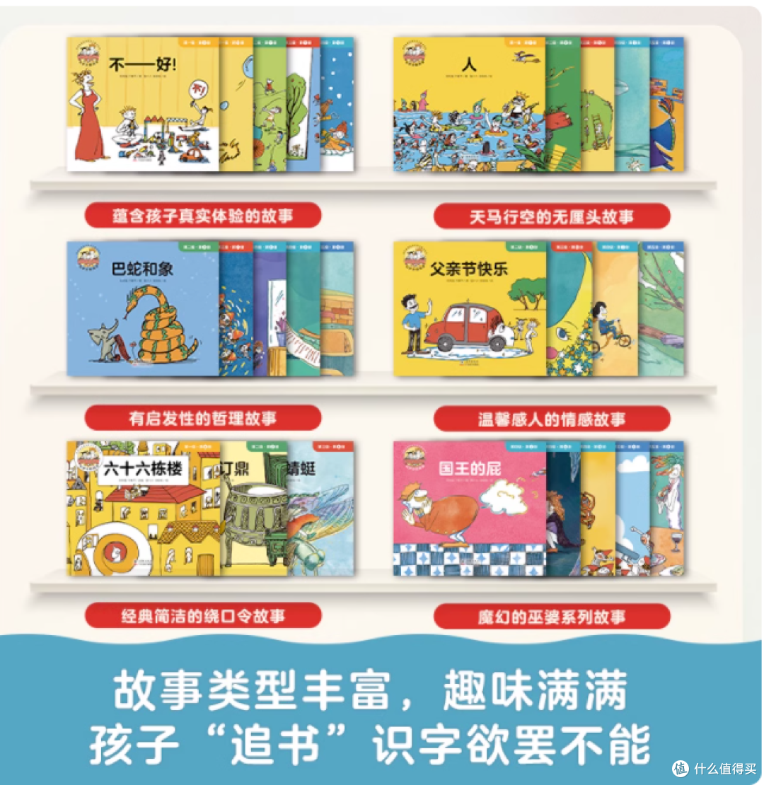《三个小小人识字分级阅读・全五级》50 册绘本,让孩子爱上阅读