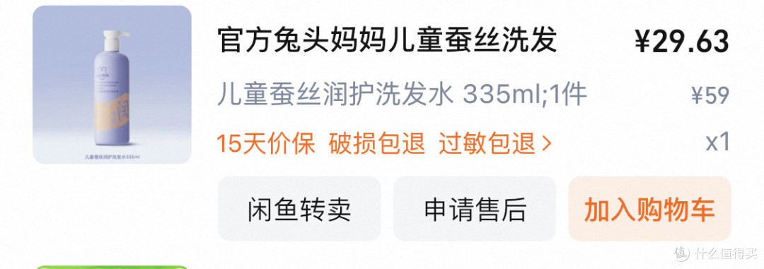 儿童洗发水推荐兔头妈妈:无泪配方更安心