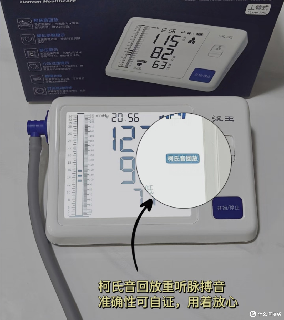 汉王柯氏音血压计精准测量