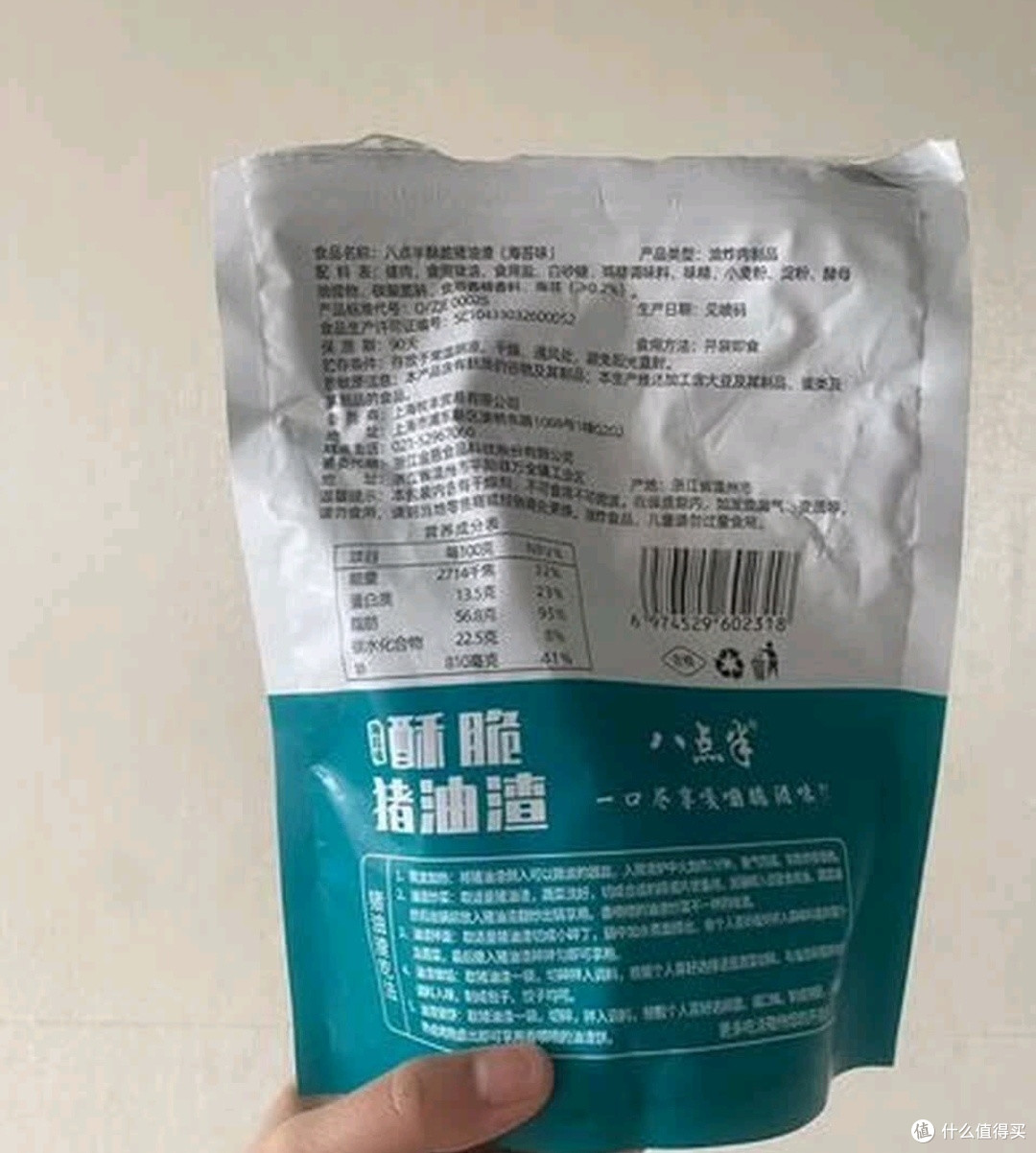 双11美食种草:八点半椒盐味猪油渣100g肉干脆皮