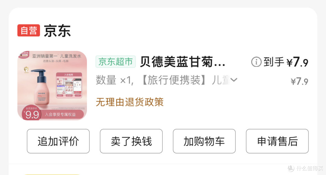 蓝甘菊洗发水,让娃头发不再打结