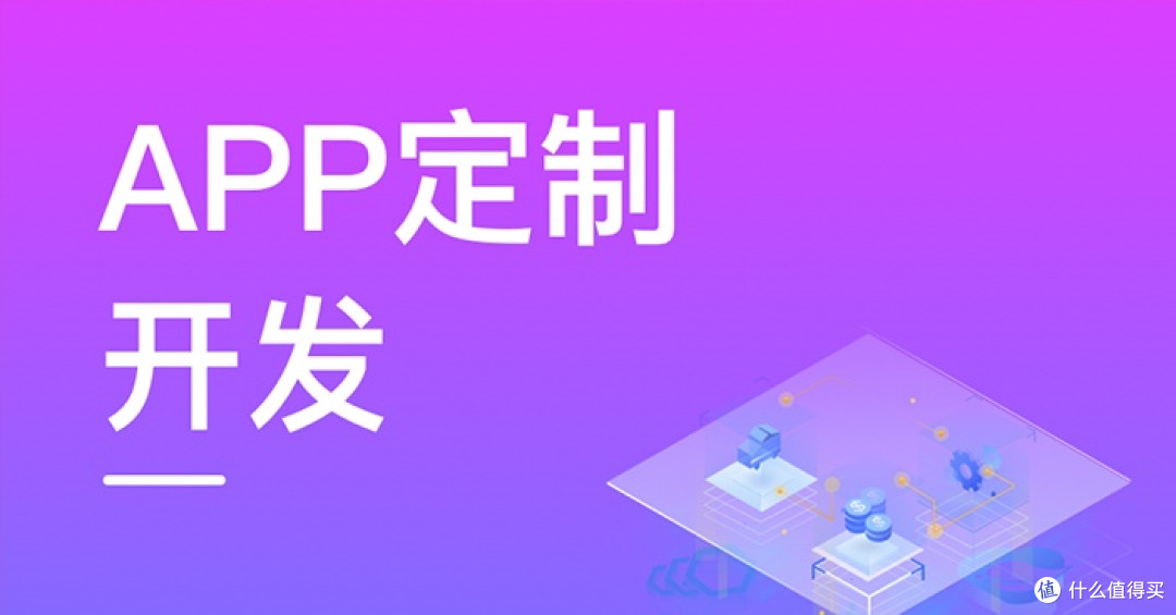 APP开发