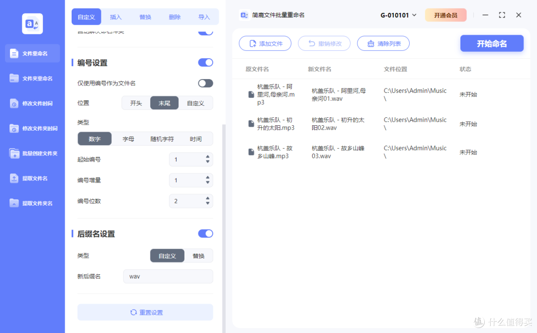 输入新的后缀名