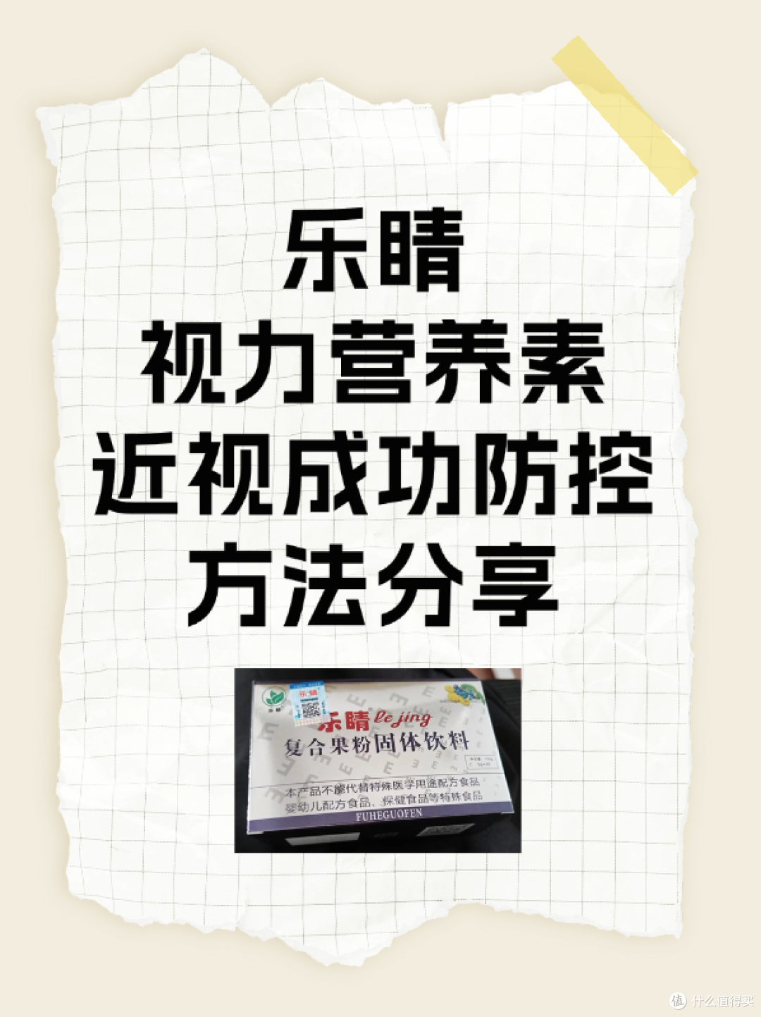 乐睛视力营养素:近视成功防控方法分享