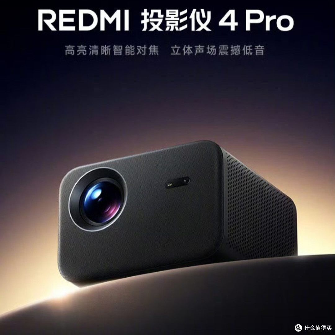 Redmi投影仪4 Pro发布 1499元起